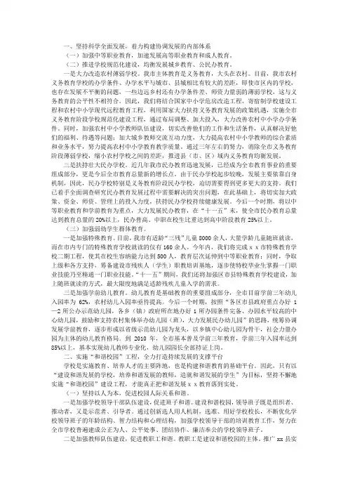 努力构建和谐教育 促进XX市和谐发展