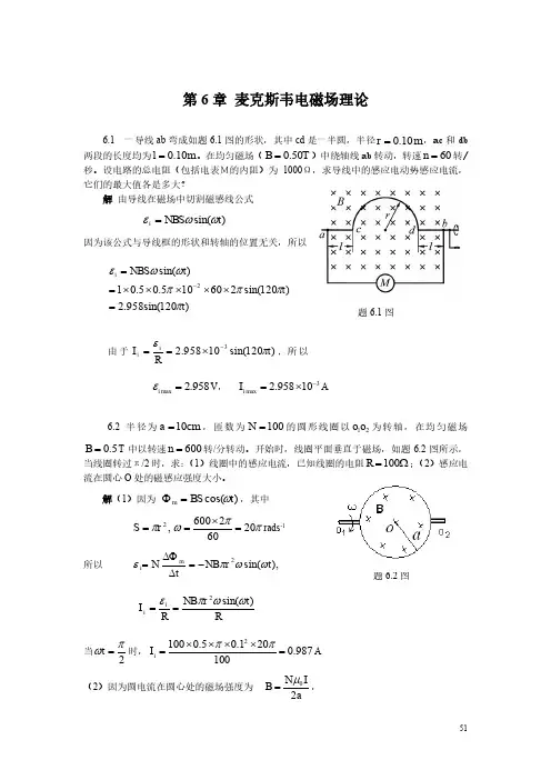 第6章大学物理(I-1)教材课后习题答案