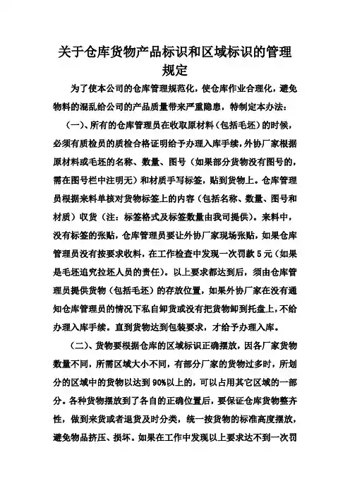 关于仓库货物产品标识和区域标识的管理规定
