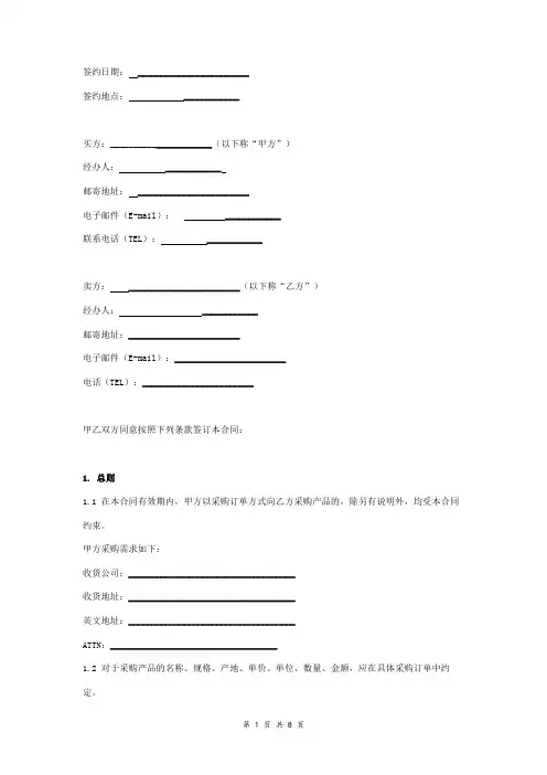 国际贸易采购合同协议书范本 最新版