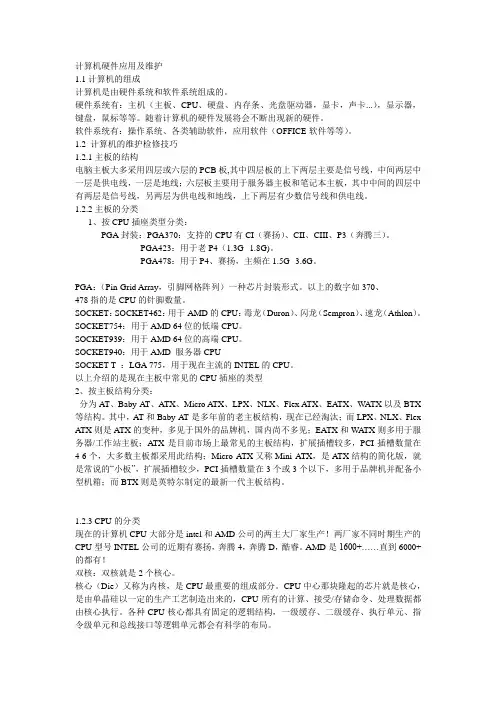 计算机硬件应用及维护