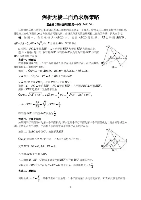 例析无棱二面角求解策略