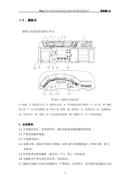 操纵台