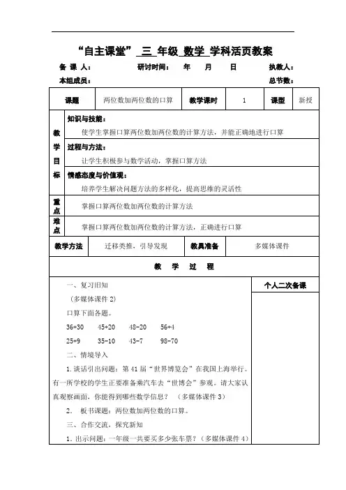 人教版部编版三年级上册数学第二单元第一课时《两位数加两位数的口算》