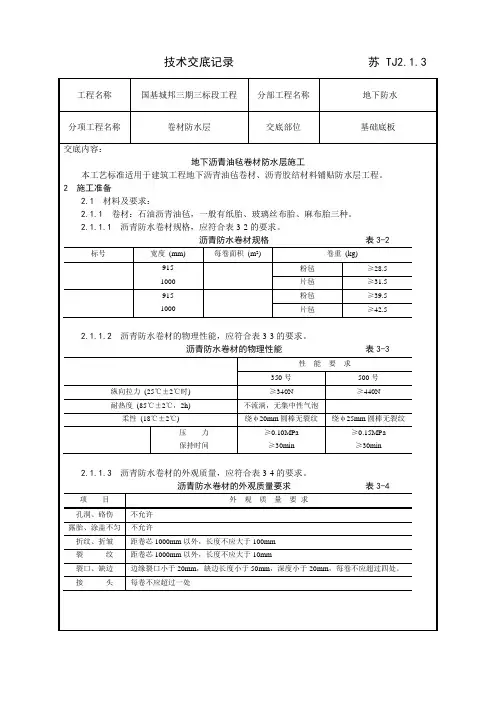 卷材防水层施工工艺