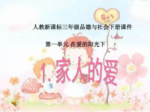 《家人的爱》