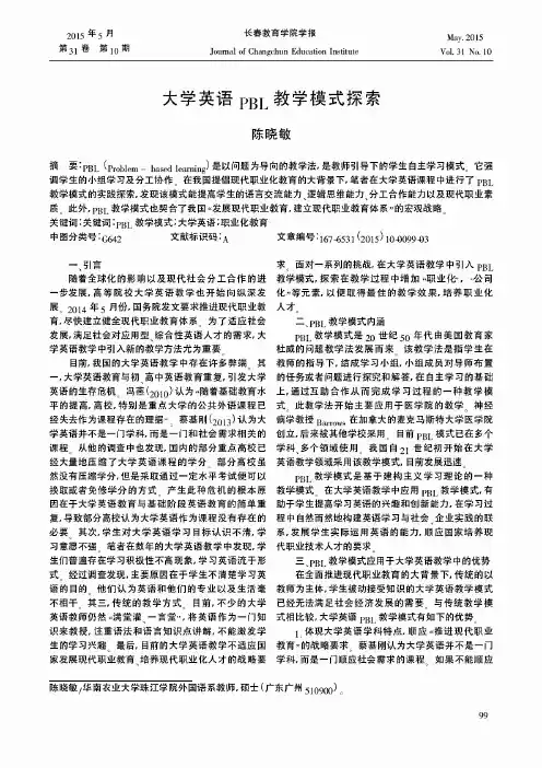大学英语PBL教学模式探索