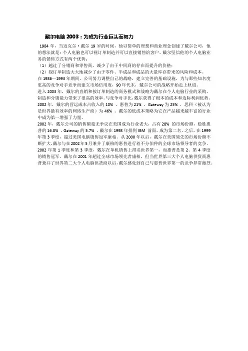 戴尔电脑案例
