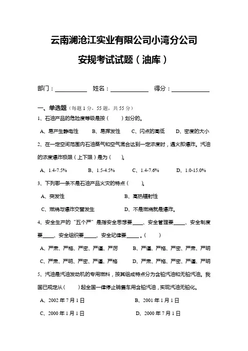 油库安规考试试题