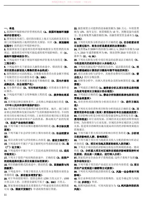 项目决策与评价复习资料原带答案