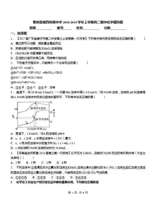 繁峙县第四高级中学2018-2019学年上学期高二期中化学模拟题