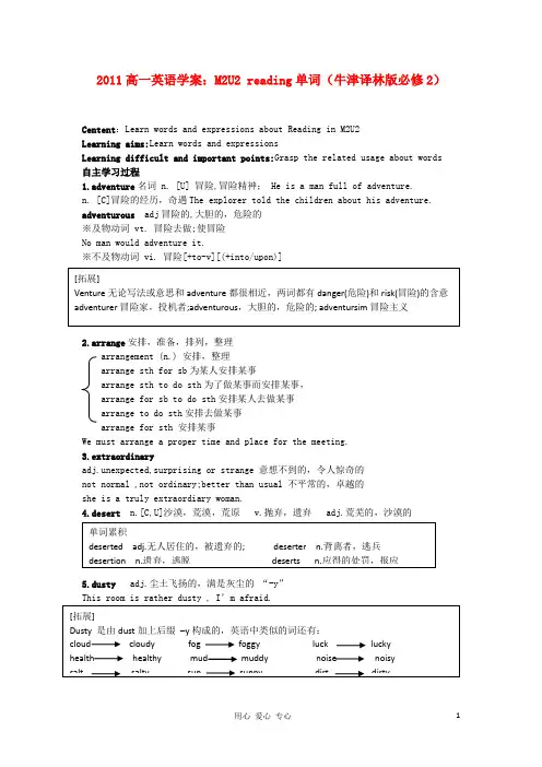 高中英语 M2U2 reading单词学案 牛津译林版必修2
