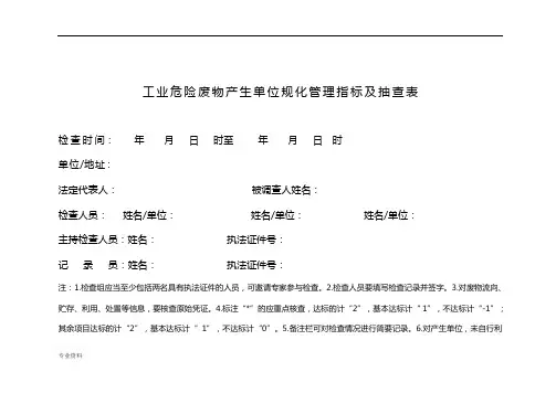 危险废物规范化管理指标体系(环保部)