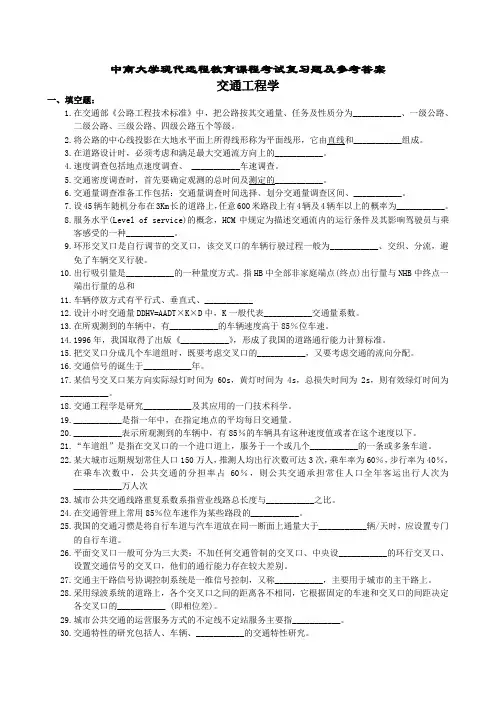 交通工程复习题及参考答案