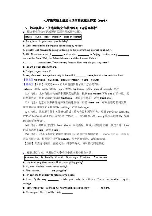 七年级英语上册选词填空测试题及答案(word)