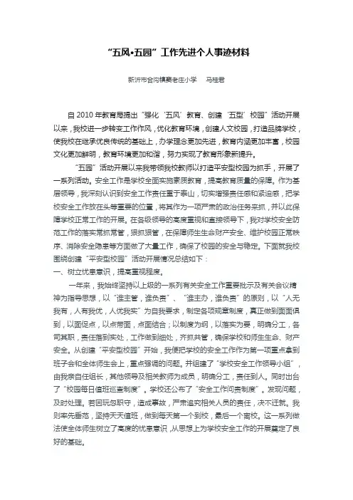 学校安全工作先进个人事迹材料