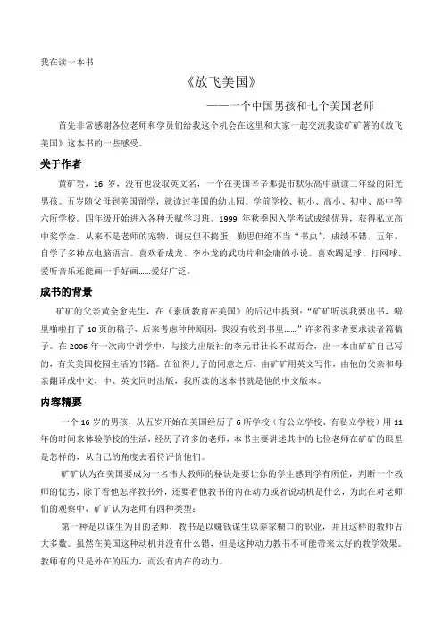 读书笔记《放飞美国》