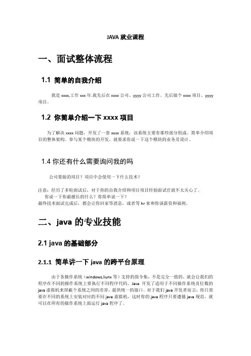 面试笔记