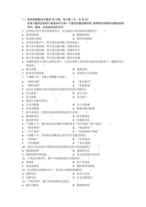 基础会计综合试题七(有答案)