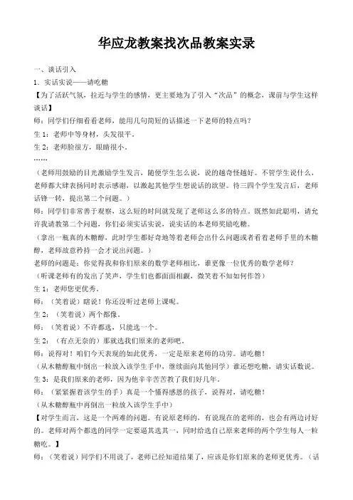华应龙教案找次品教案实录