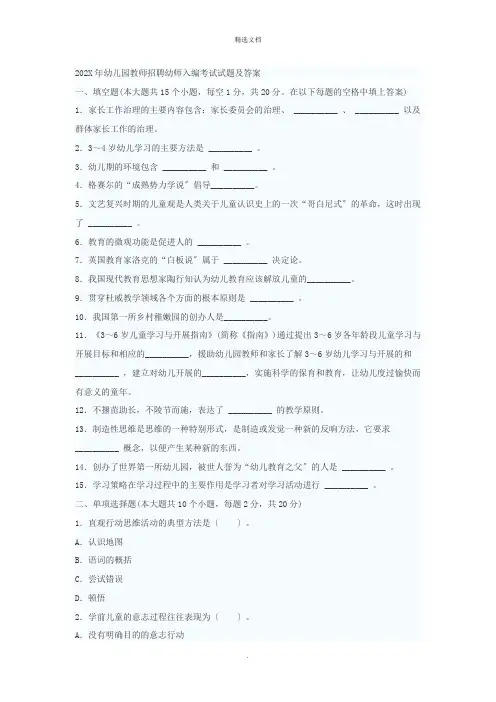 幼儿园教师招聘幼师入编考试试题及答案