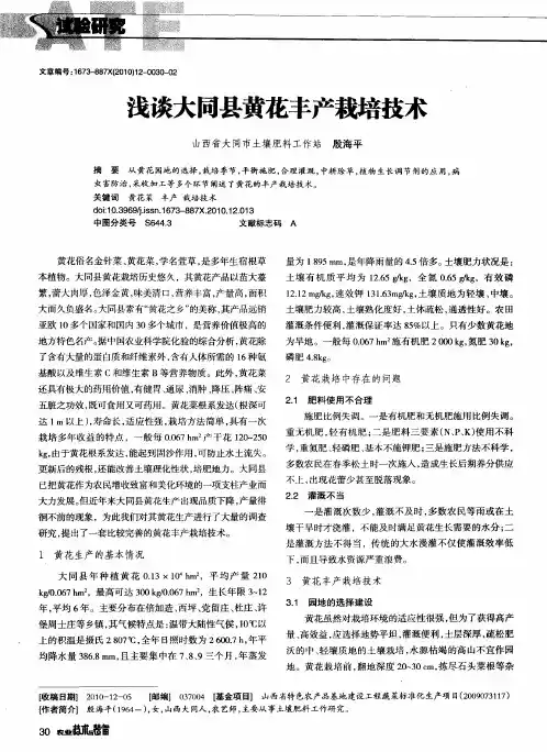 浅谈大同县黄花丰产栽培技术