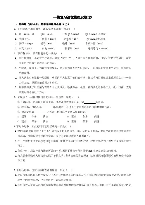 高中毕业班2018届高考语文一轮复习模拟试题：13含答案