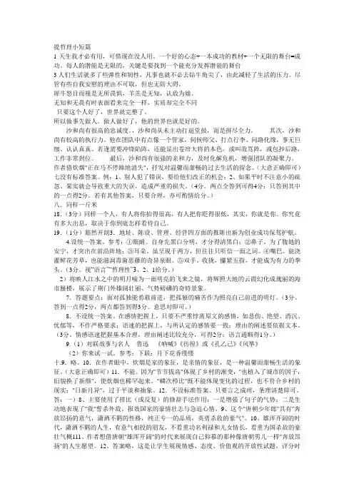 哲理性短文练习及答案(12篇)