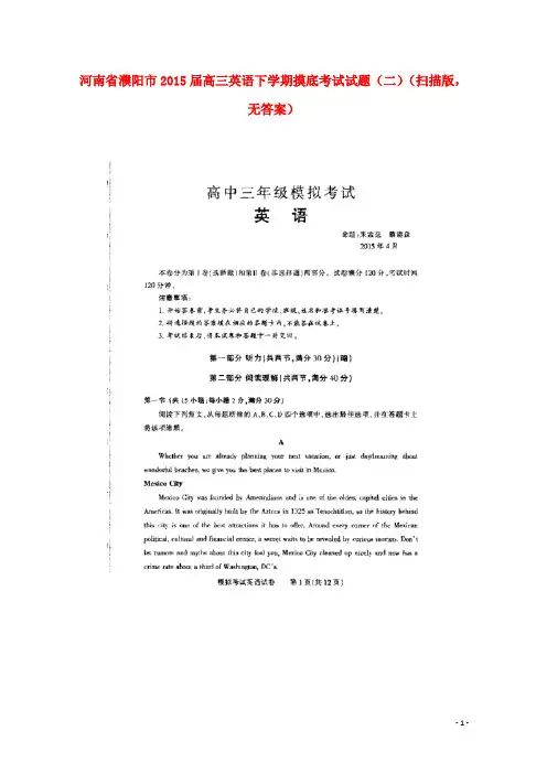 河南省濮阳市2015届高三英语下学期摸底考试试题(二)