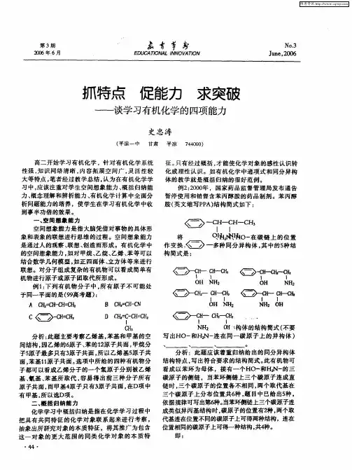 抓特点 促能力 求突破——谈学习有机化学的四项能力