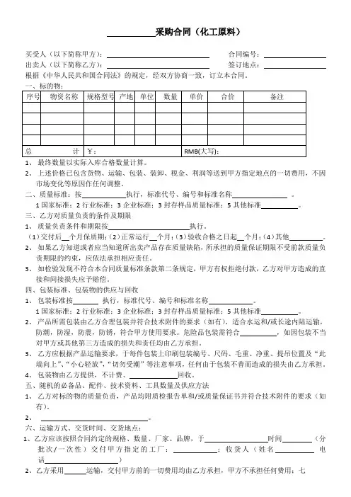 化工原料采购合同模板