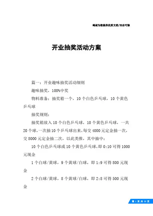 开业抽奖活动方案