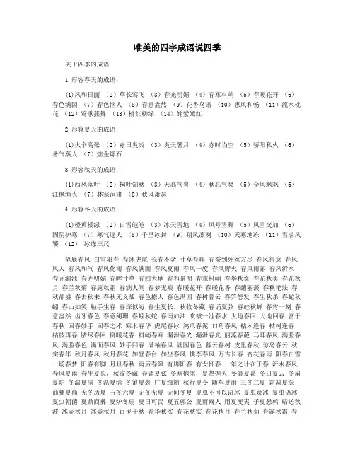 唯美的四字成语说四季