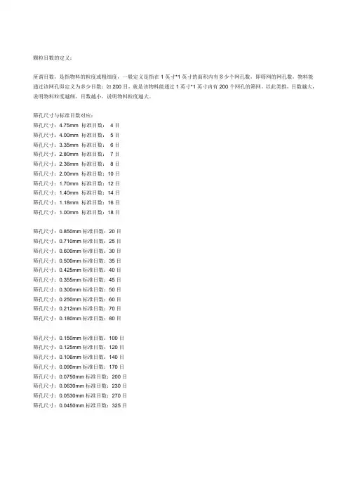 目数粒径对照表