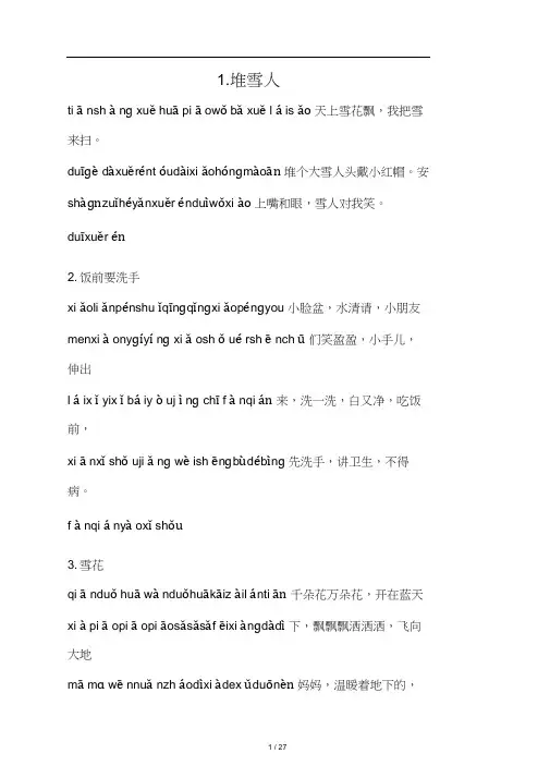 一二年级童谣