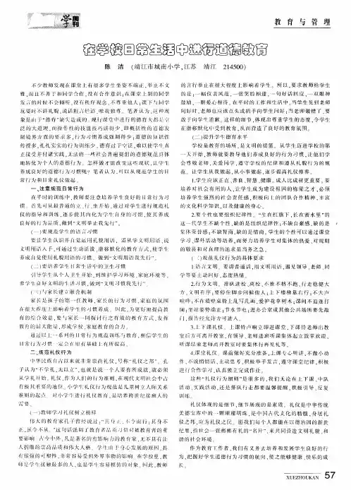 在学校日常生活中进行道德教育