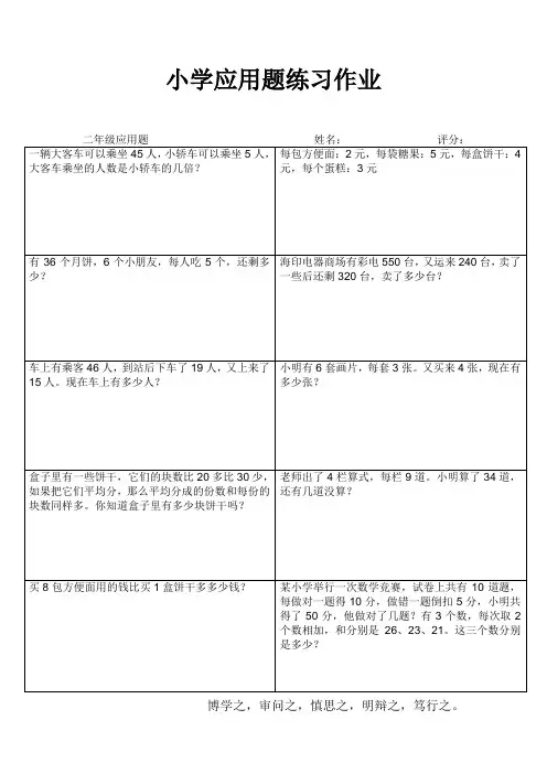 小学应用题练习作27