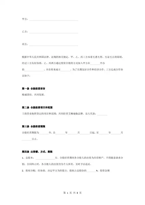 瑜伽投资合股合同协议书范本