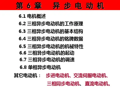 电工第6章