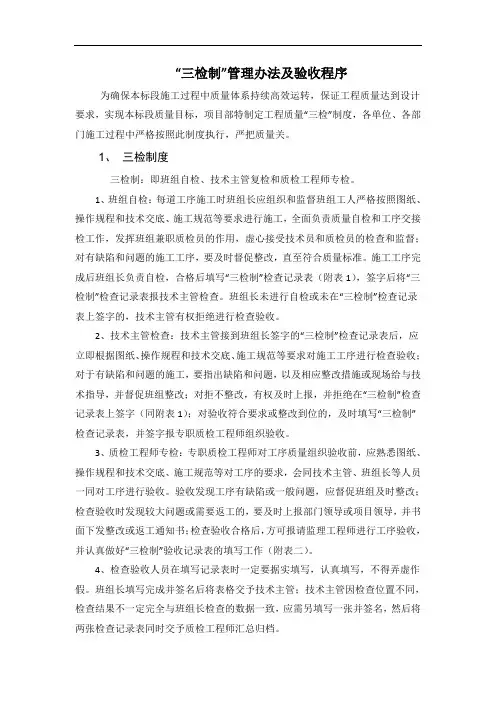 “三检制”管理办法及验收程序