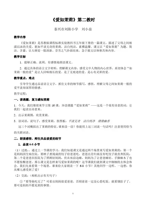 爱如茉莉的正搞