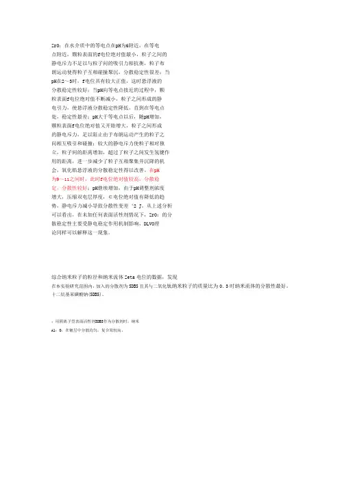 氧化锆分散液
