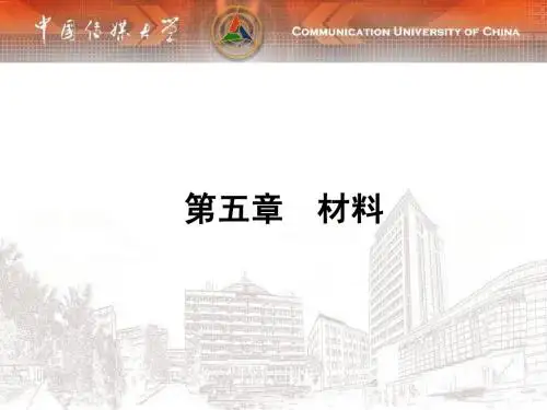 第五章 材料