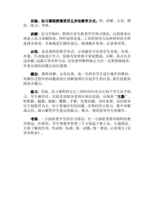实验教学五步法Microsoft Word 文档