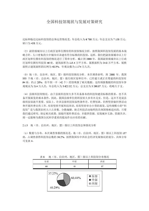 全国科技馆现状与发展对策研究
