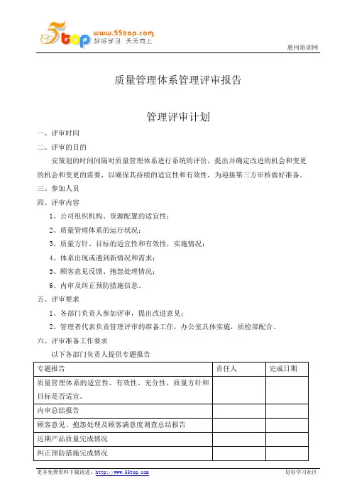 质量管理体系管理评审报告