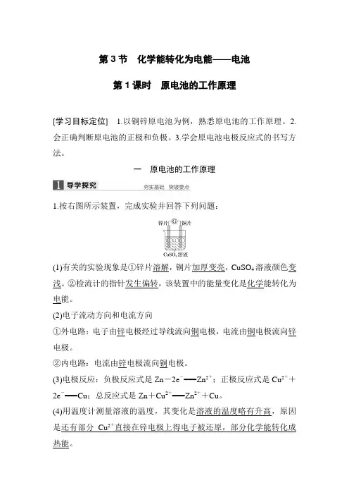 2016-2017学年高二化学上册课时检测题30
