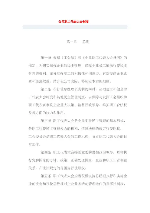 公司职工代表大会制度