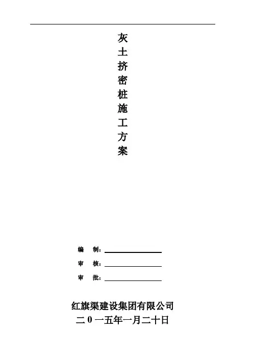 灰土挤密桩施工方案 2