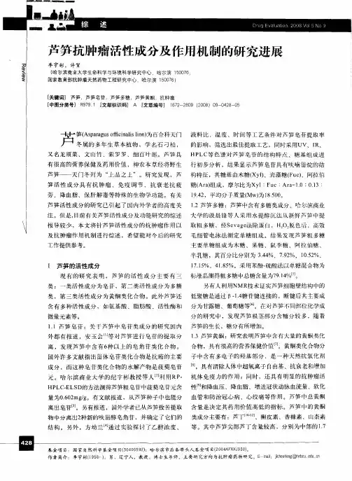 芦笋抗肿瘤活性成分及作用机制的研究进展